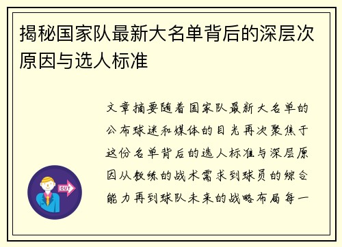 揭秘国家队最新大名单背后的深层次原因与选人标准