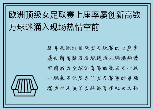 欧洲顶级女足联赛上座率屡创新高数万球迷涌入现场热情空前