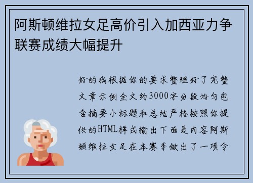 阿斯顿维拉女足高价引入加西亚力争联赛成绩大幅提升 阿斯顿维拉女足高价引入加西亚力争联赛成绩大幅提升