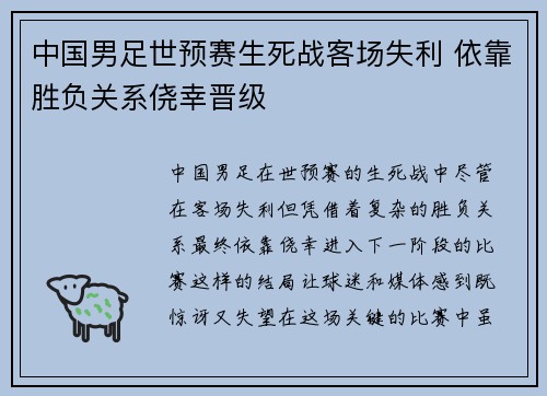 中国男足世预赛生死战客场失利 依靠胜负关系侥幸晋级
