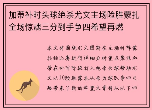 加蒂补时头球绝杀尤文主场险胜蒙扎全场惊魂三分到手争四希望再燃 加蒂补时头球绝杀尤文主场险胜蒙扎全场惊魂三分到手争四希望再燃