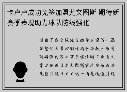 卡卢卢成功免签加盟尤文图斯 期待新赛季表现助力球队防线强化
