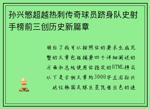孙兴慜超越热刺传奇球员跻身队史射手榜前三创历史新篇章