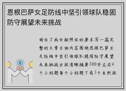 恩根巴萨女足防线中坚引领球队稳固防守展望未来挑战 恩根巴萨女足防线中坚引领球队稳固防守展望未来挑战