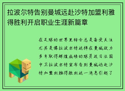 拉波尔特告别曼城远赴沙特加盟利雅得胜利开启职业生涯新篇章 拉波尔特告别曼城远赴沙特加盟利雅得胜利开启职业生涯新篇章
