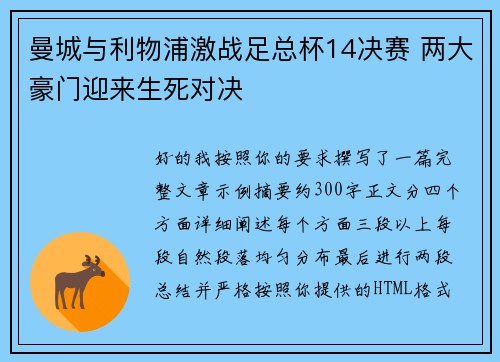 曼城与利物浦激战足总杯14决赛 两大豪门迎来生死对决